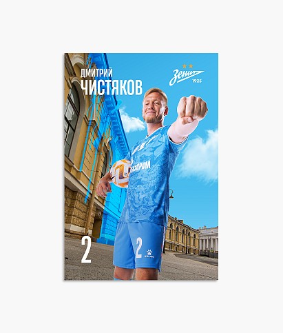Postcard "Chistyakov 2024/2025"